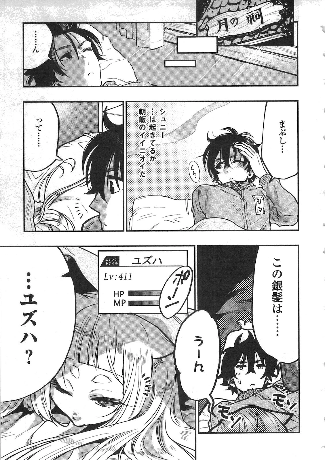 ザ・ニュー・ゲート 第19話 - 11