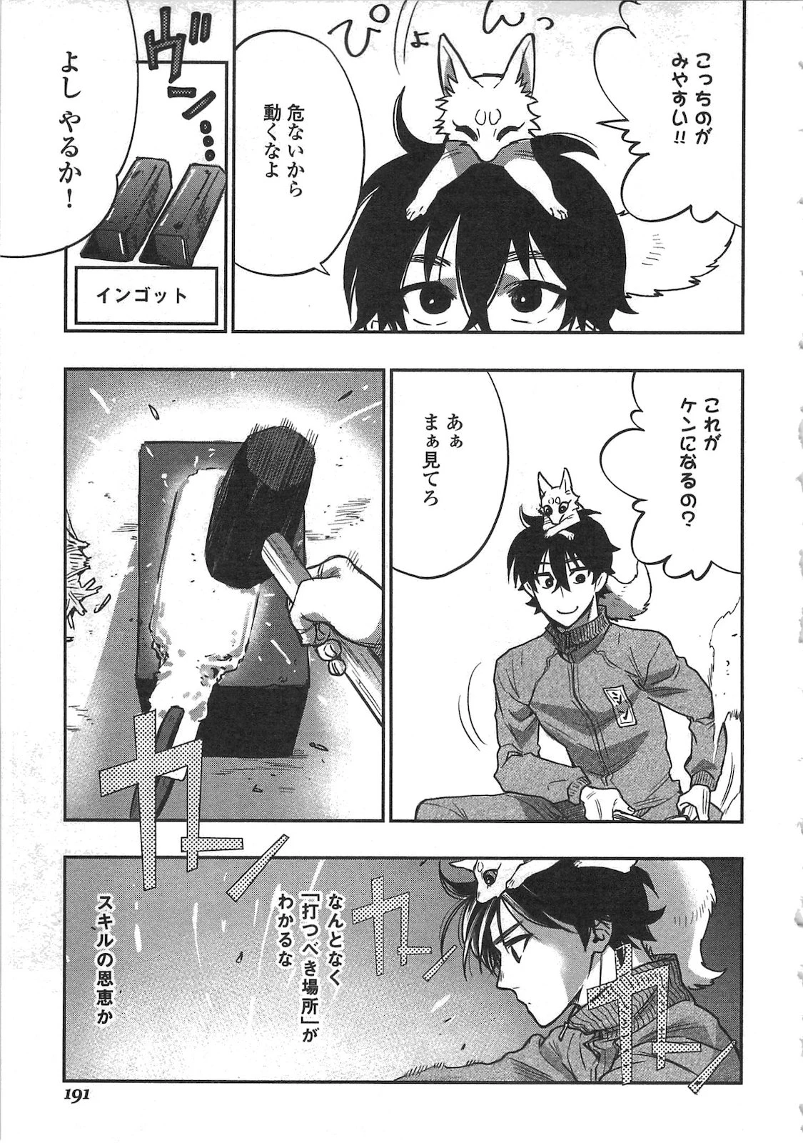 ザ・ニュー・ゲート 第20話 - 25