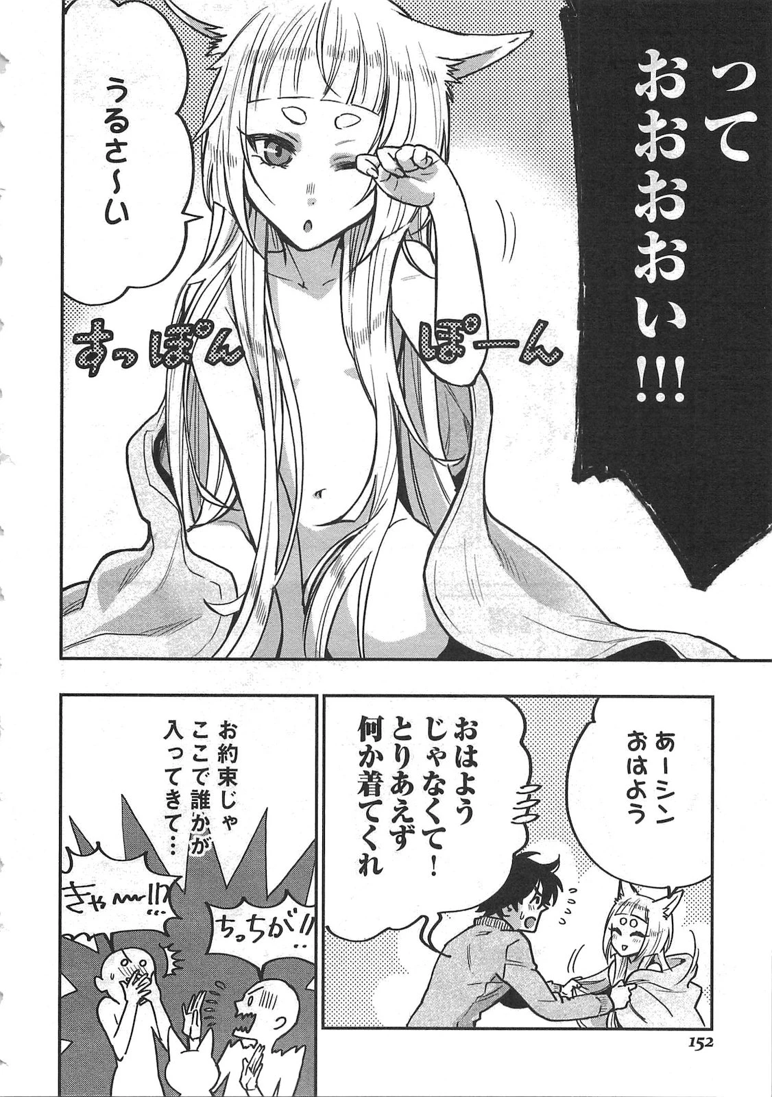 ザ・ニュー・ゲート 第19話 - 12