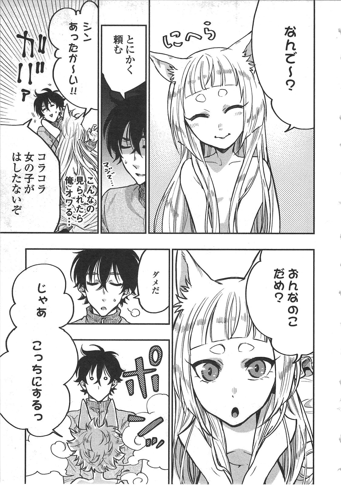 ザ・ニュー・ゲート 第19話 - 13