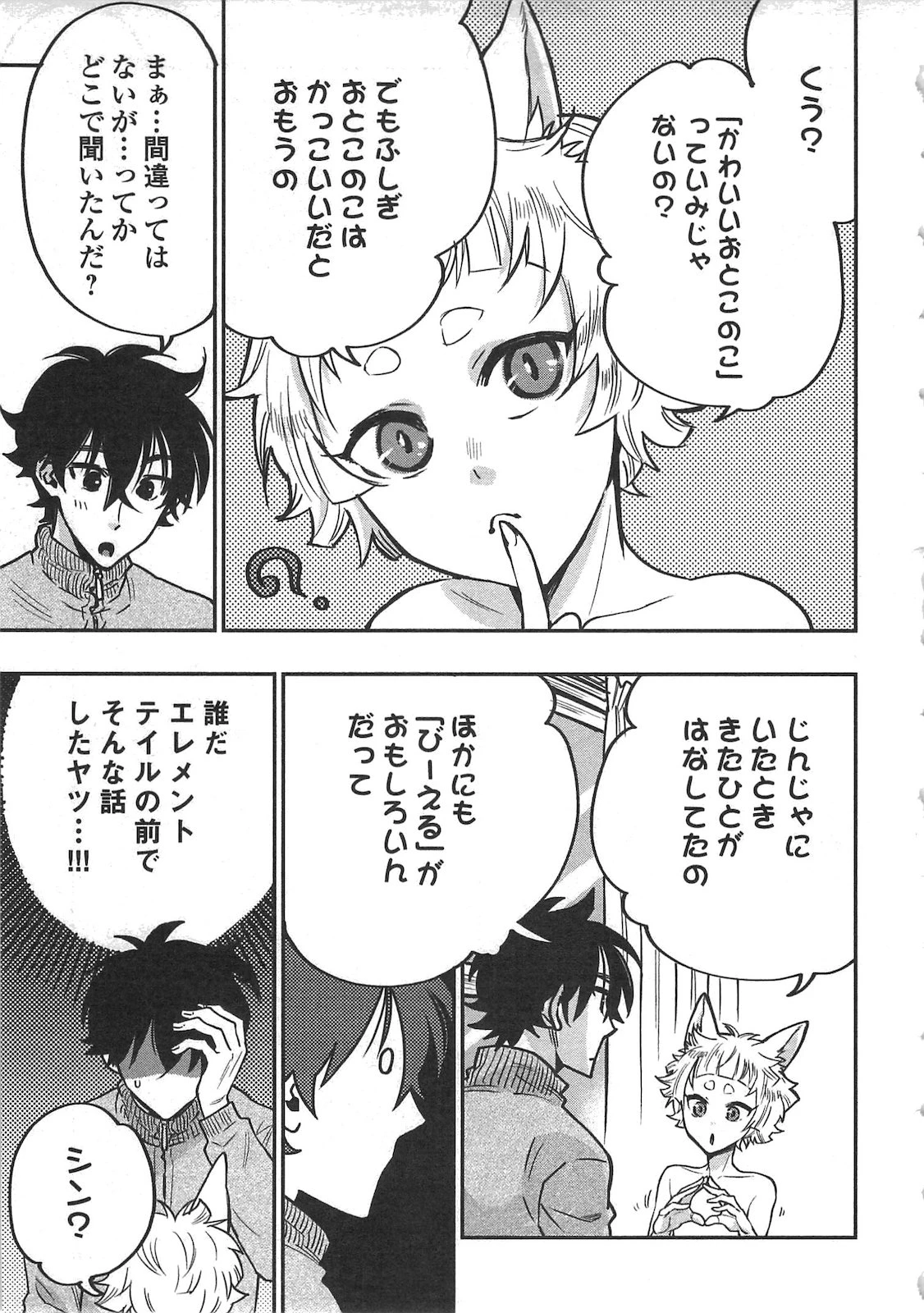 ザ・ニュー・ゲート 第19話 - 15