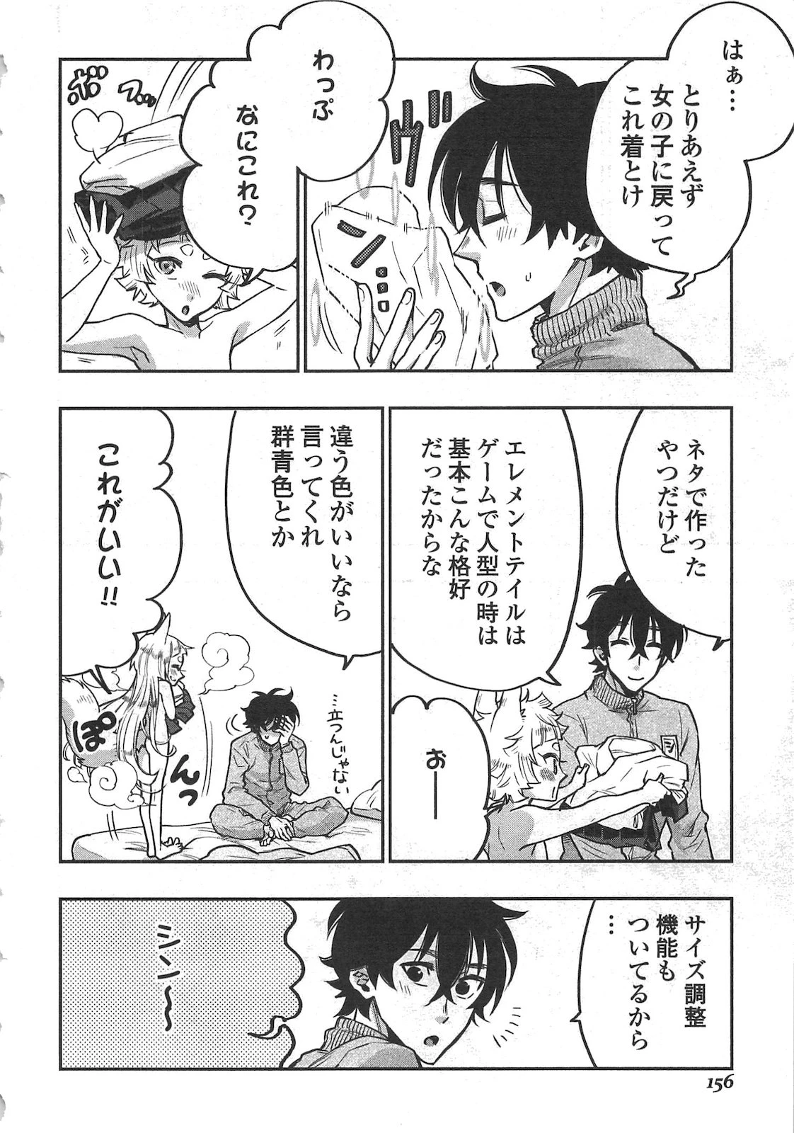 ザ・ニュー・ゲート 第19話 - 16