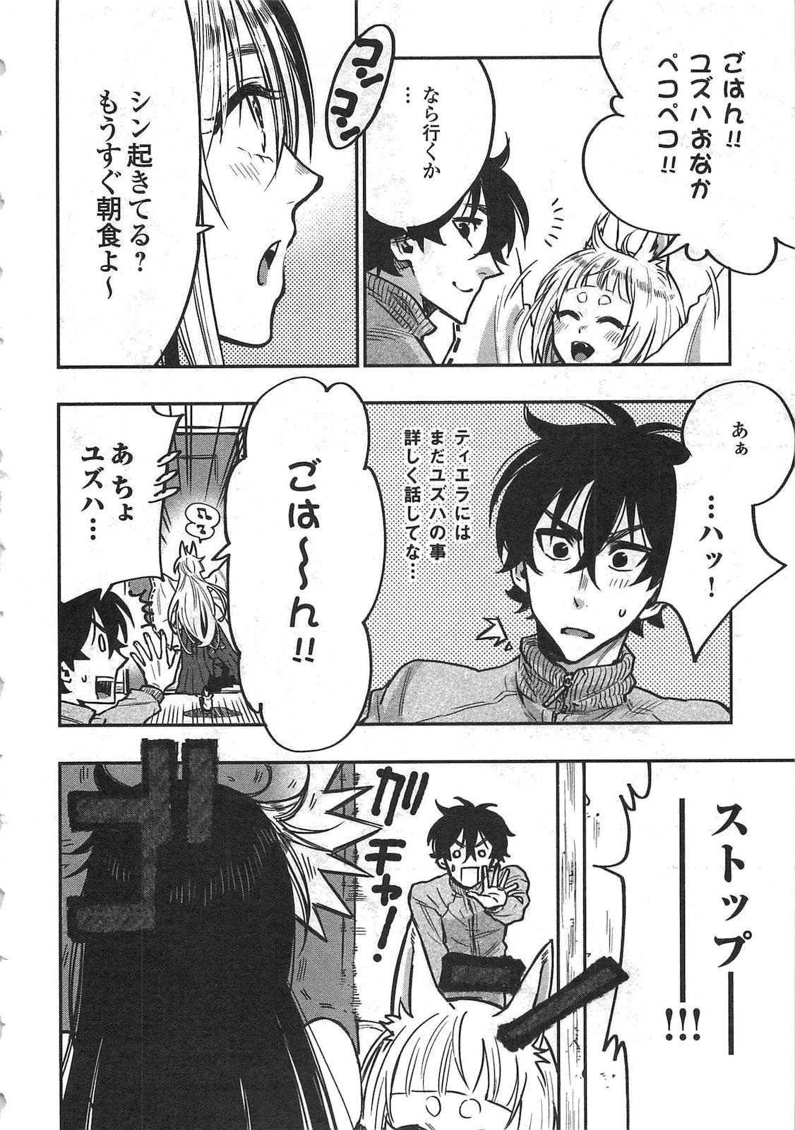 ザ・ニュー・ゲート 第19話 - 18