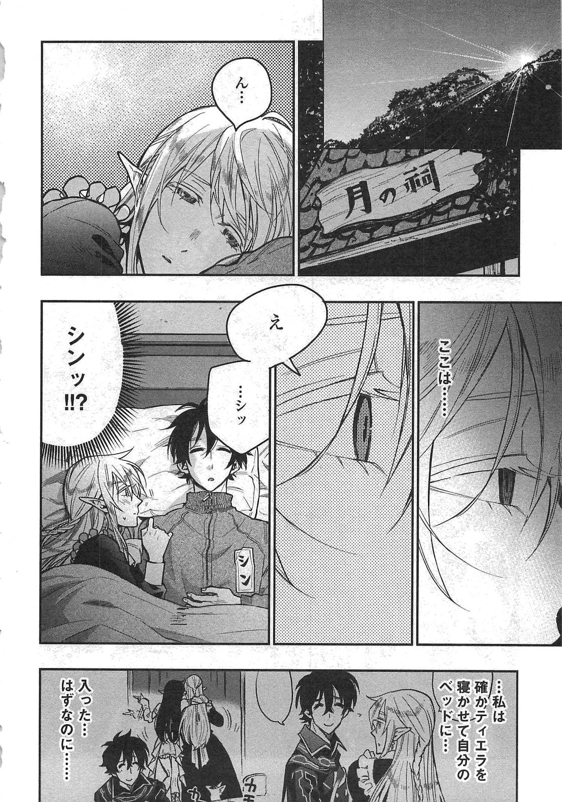 ザ・ニュー・ゲート 第20話 - 32