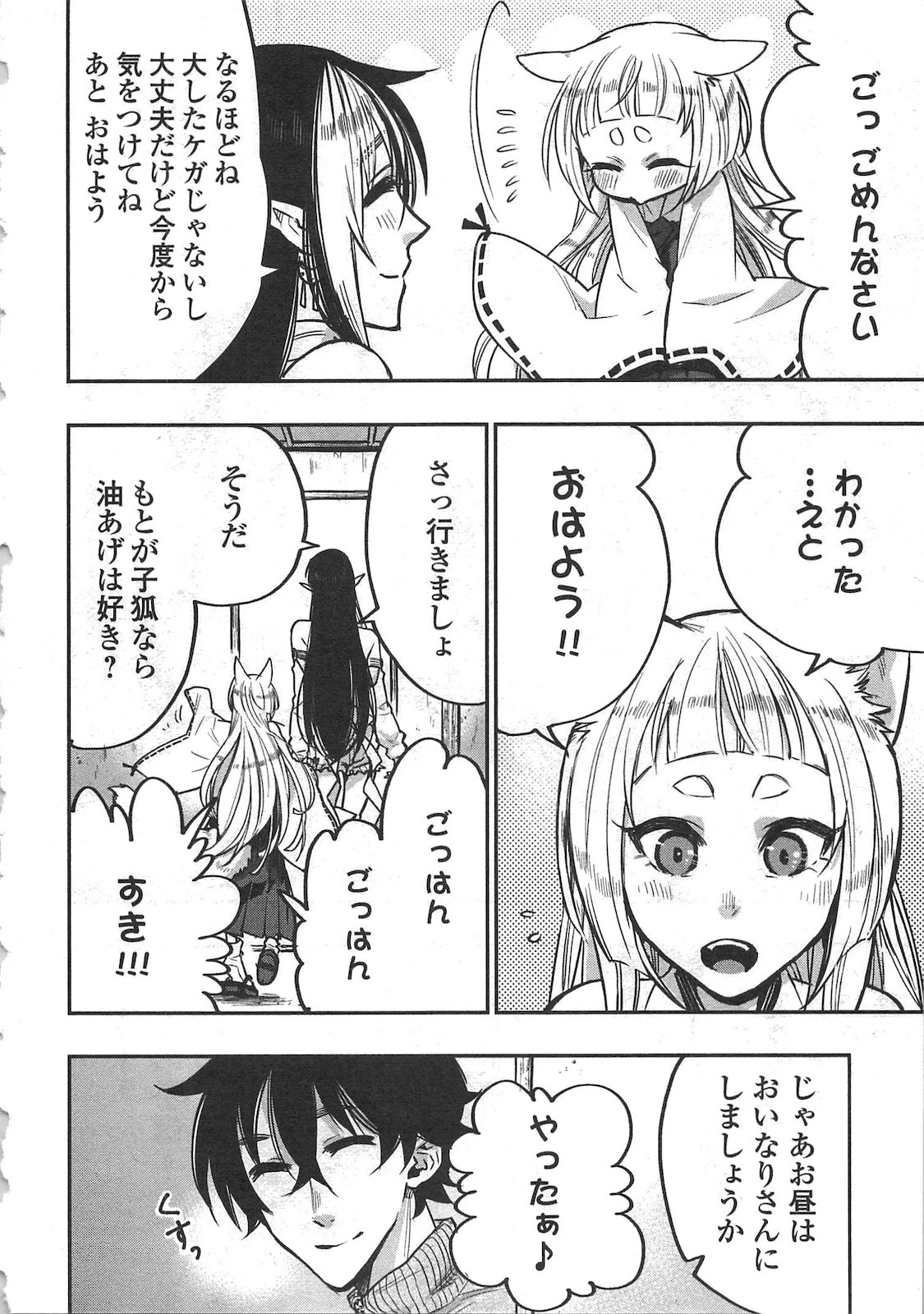 ザ・ニュー・ゲート 第19話 - 20