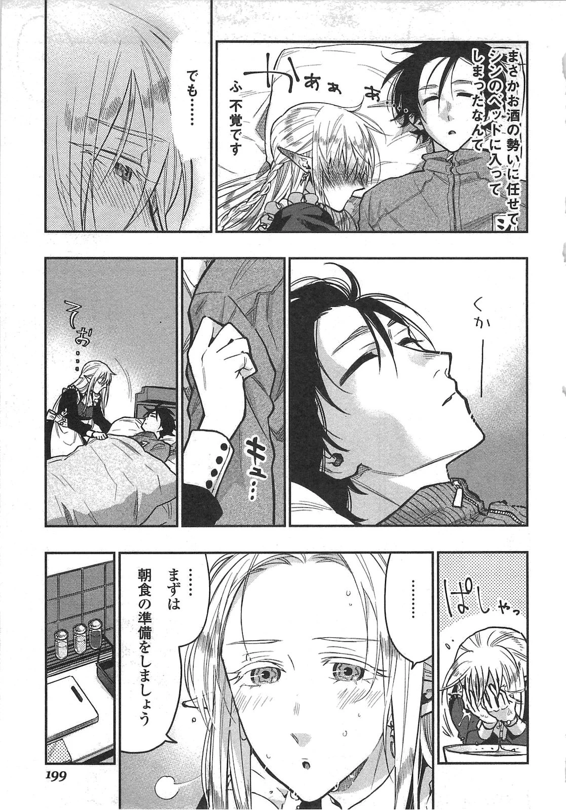 ザ・ニュー・ゲート 第20話 - 33