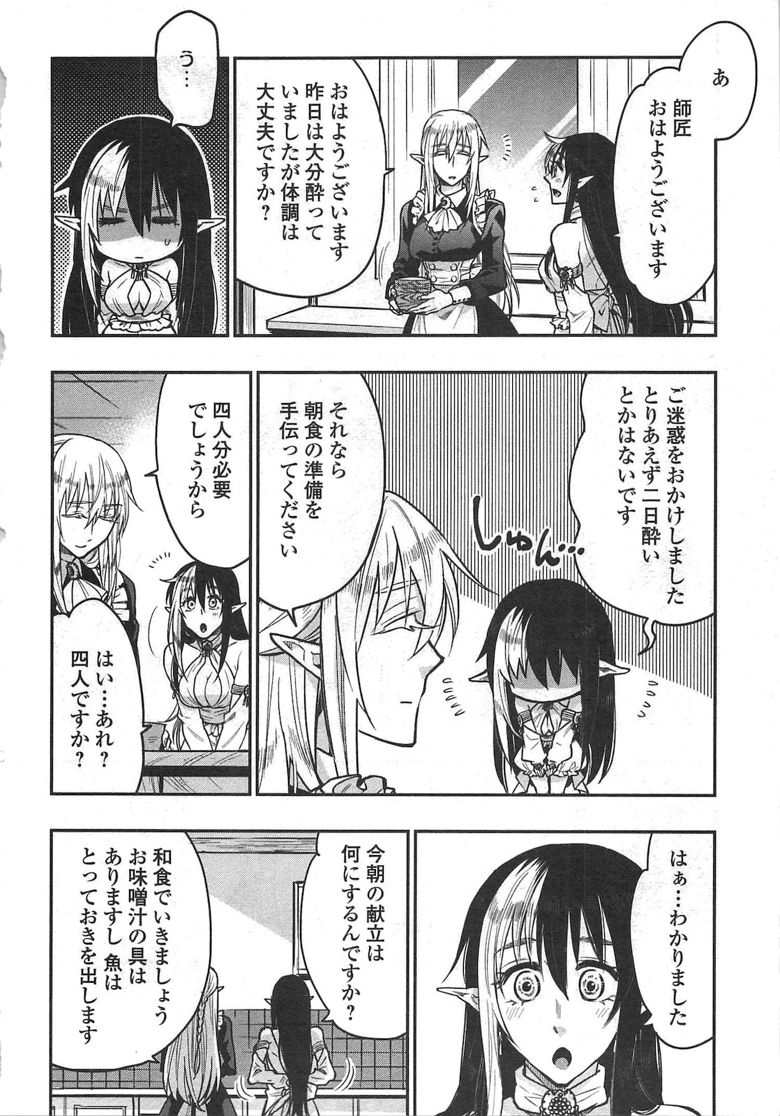 ザ・ニュー・ゲート 第20話 - 34