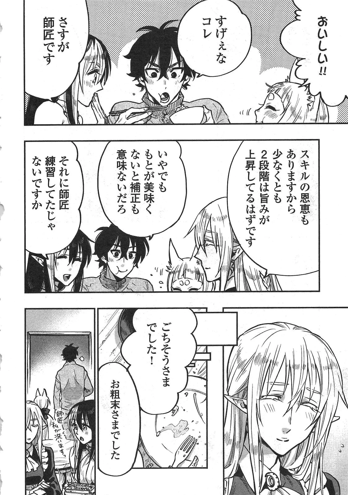 ザ・ニュー・ゲート 第19話 - 22