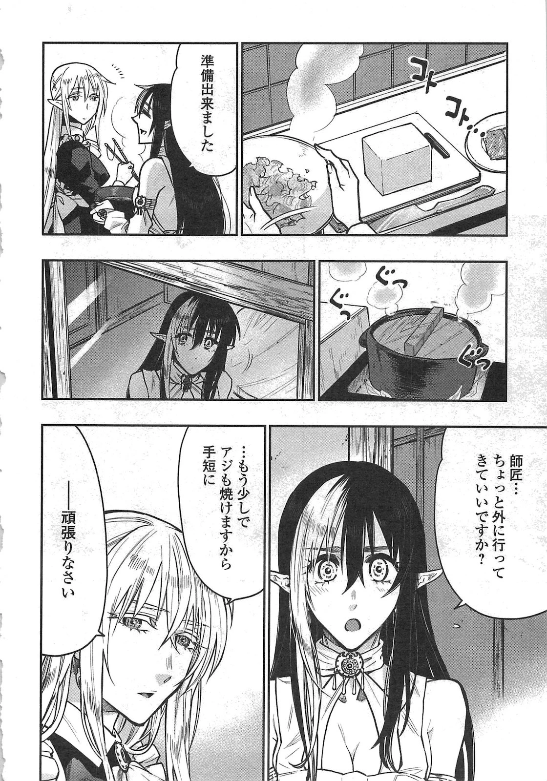 ザ・ニュー・ゲート 第20話 - 36