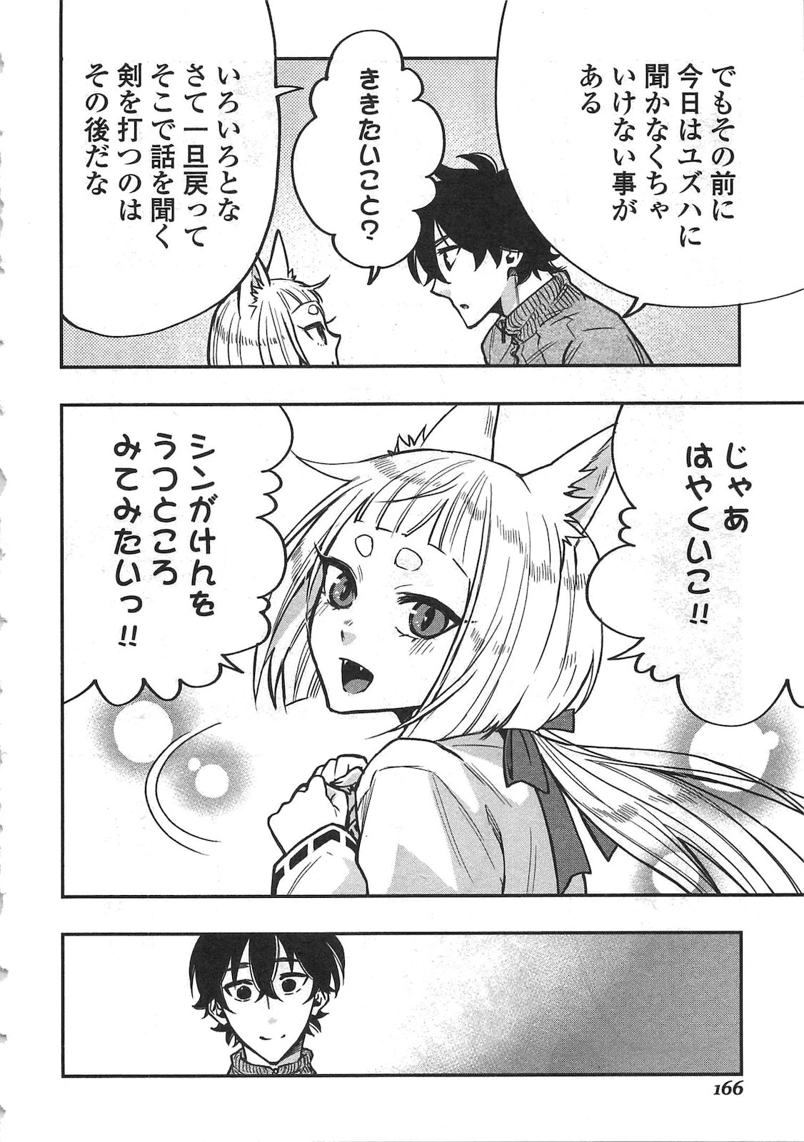 ザ・ニュー・ゲート 第19話 - 26