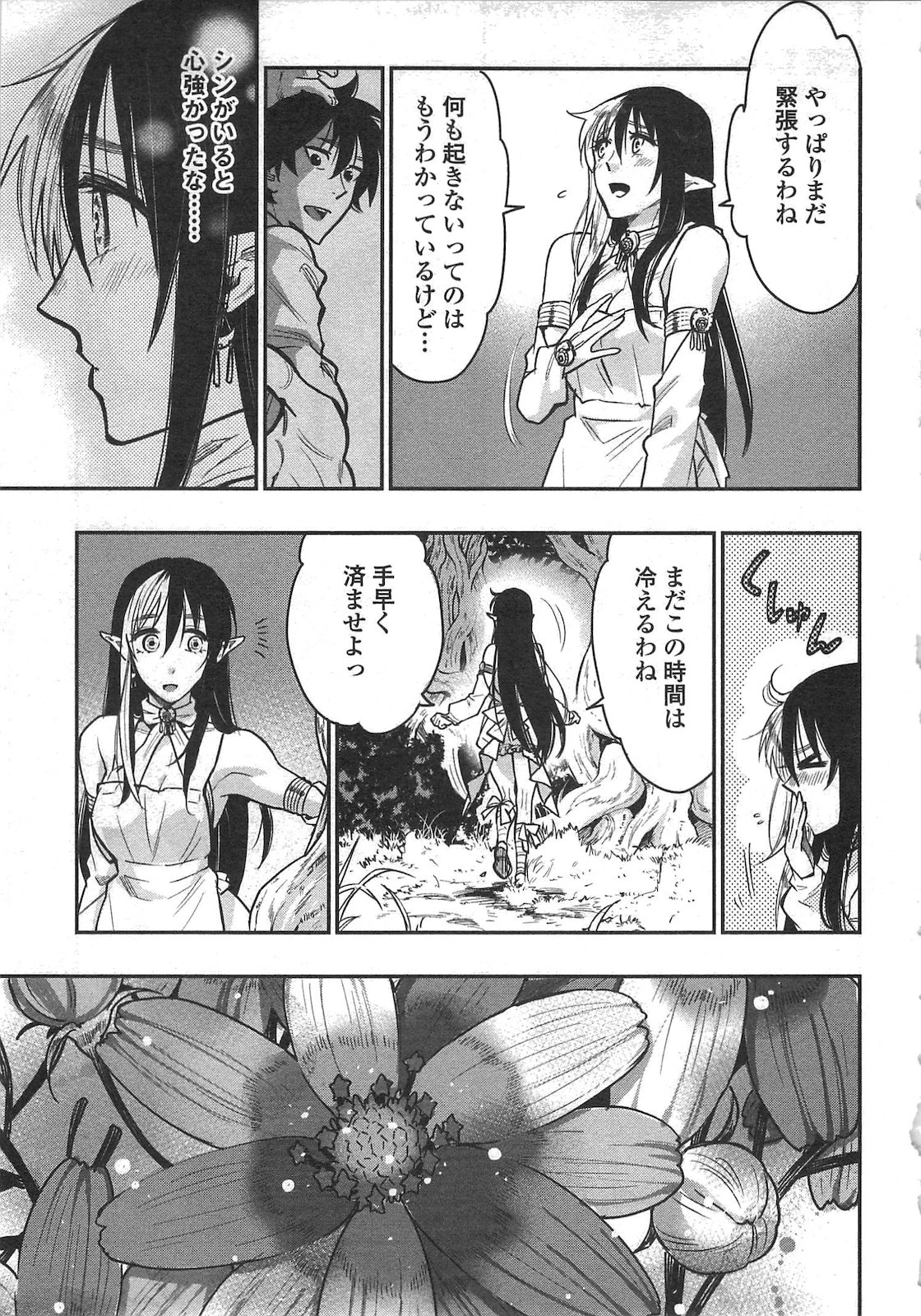 ザ・ニュー・ゲート 第20話 - 39