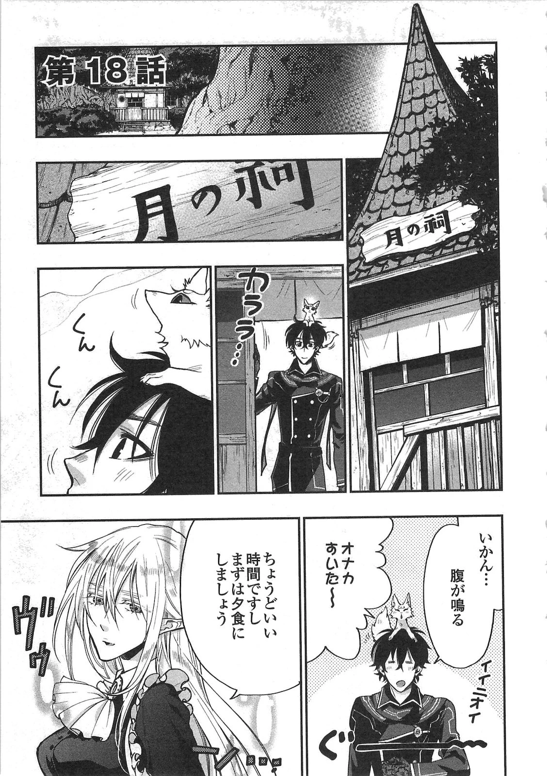 ザ・ニュー・ゲート 第18話 - 1