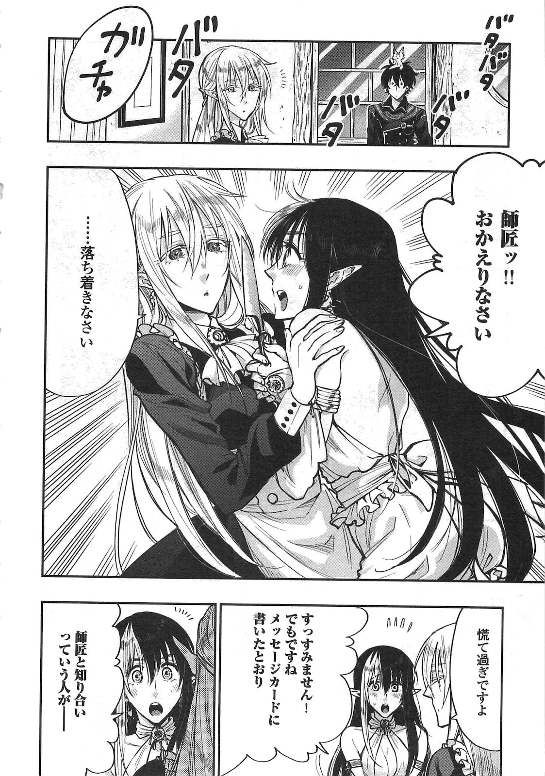 ザ・ニュー・ゲート 第18話 - 2