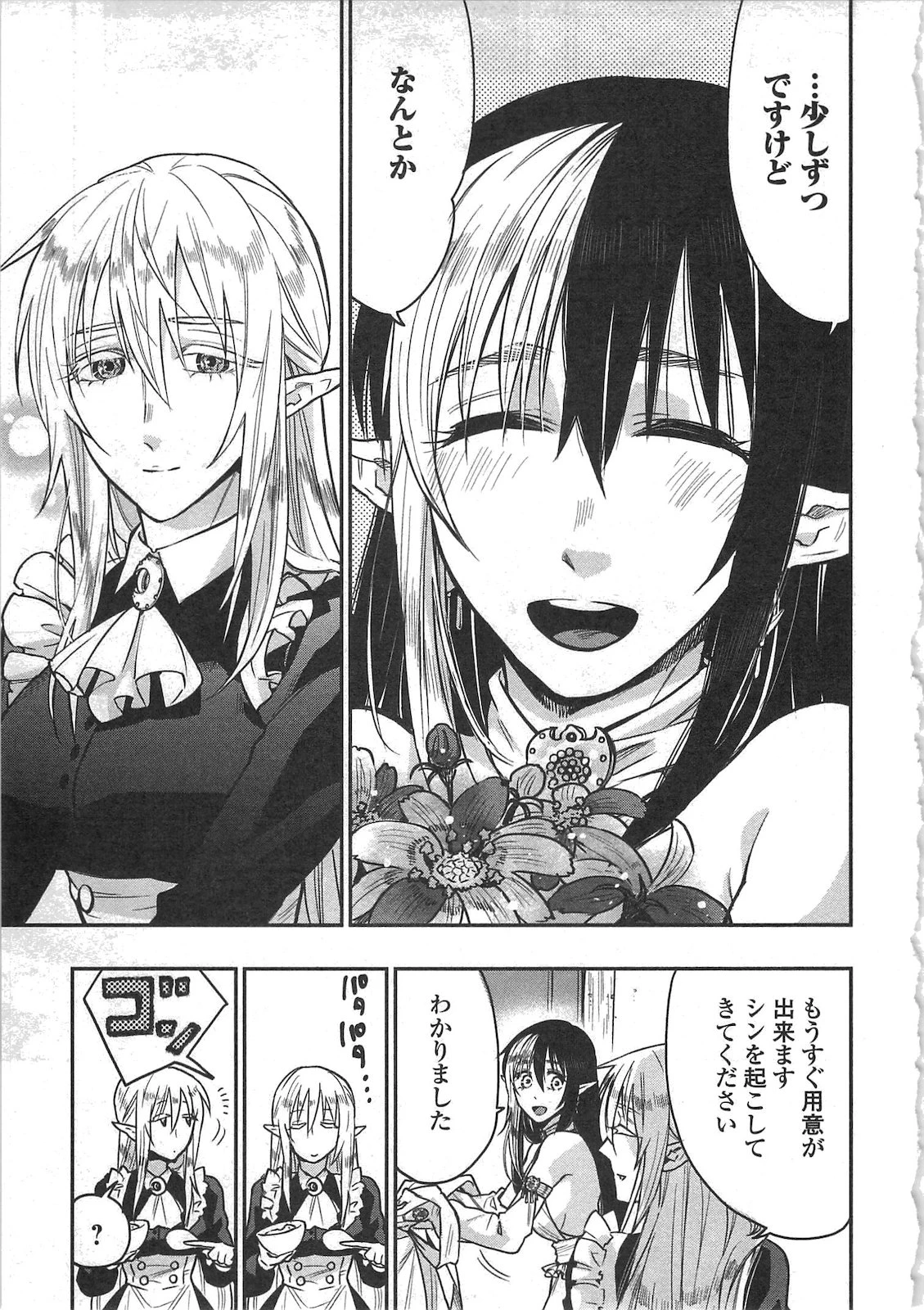 ザ・ニュー・ゲート 第20話 - 41