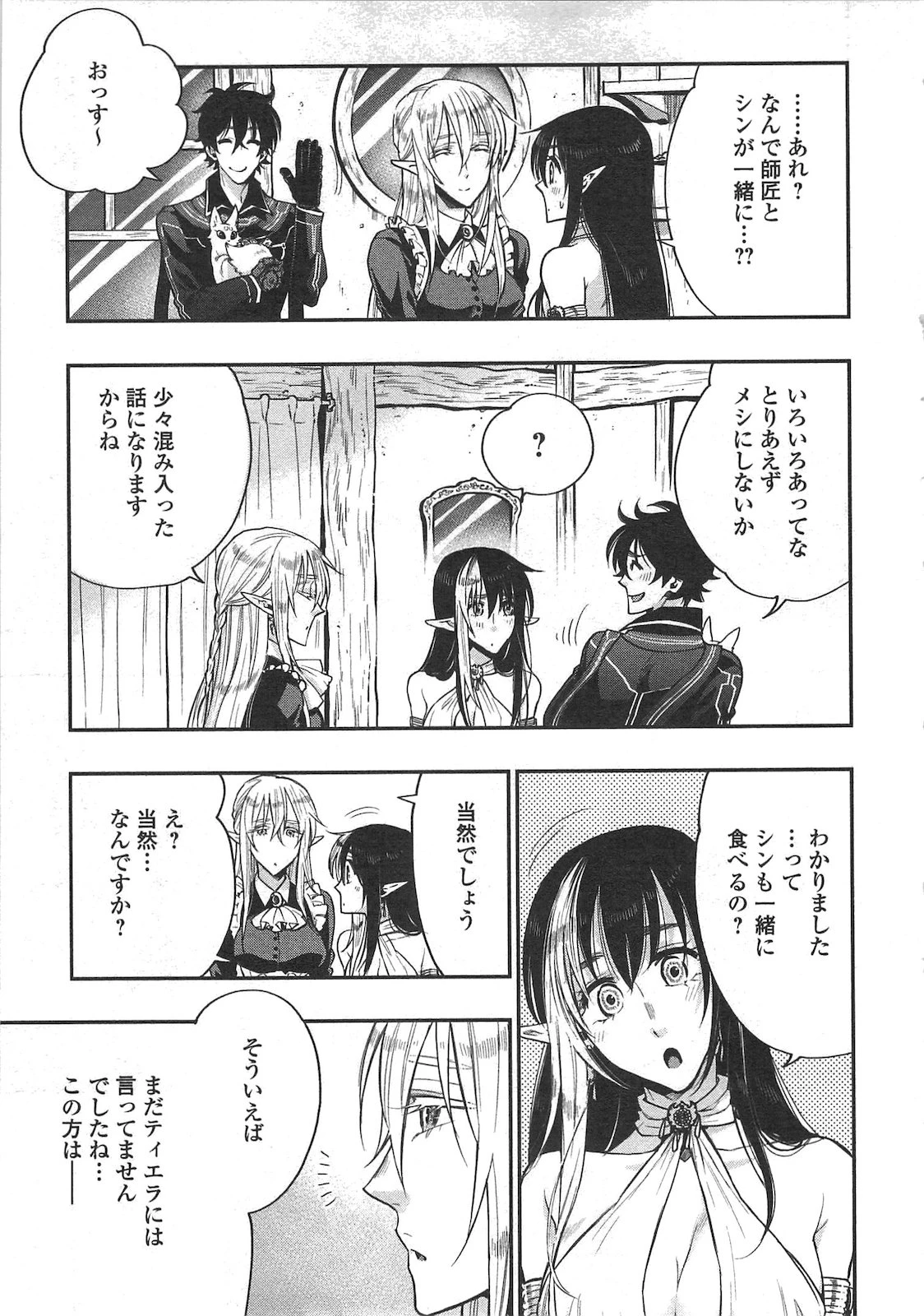 ザ・ニュー・ゲート 第18話 - 3