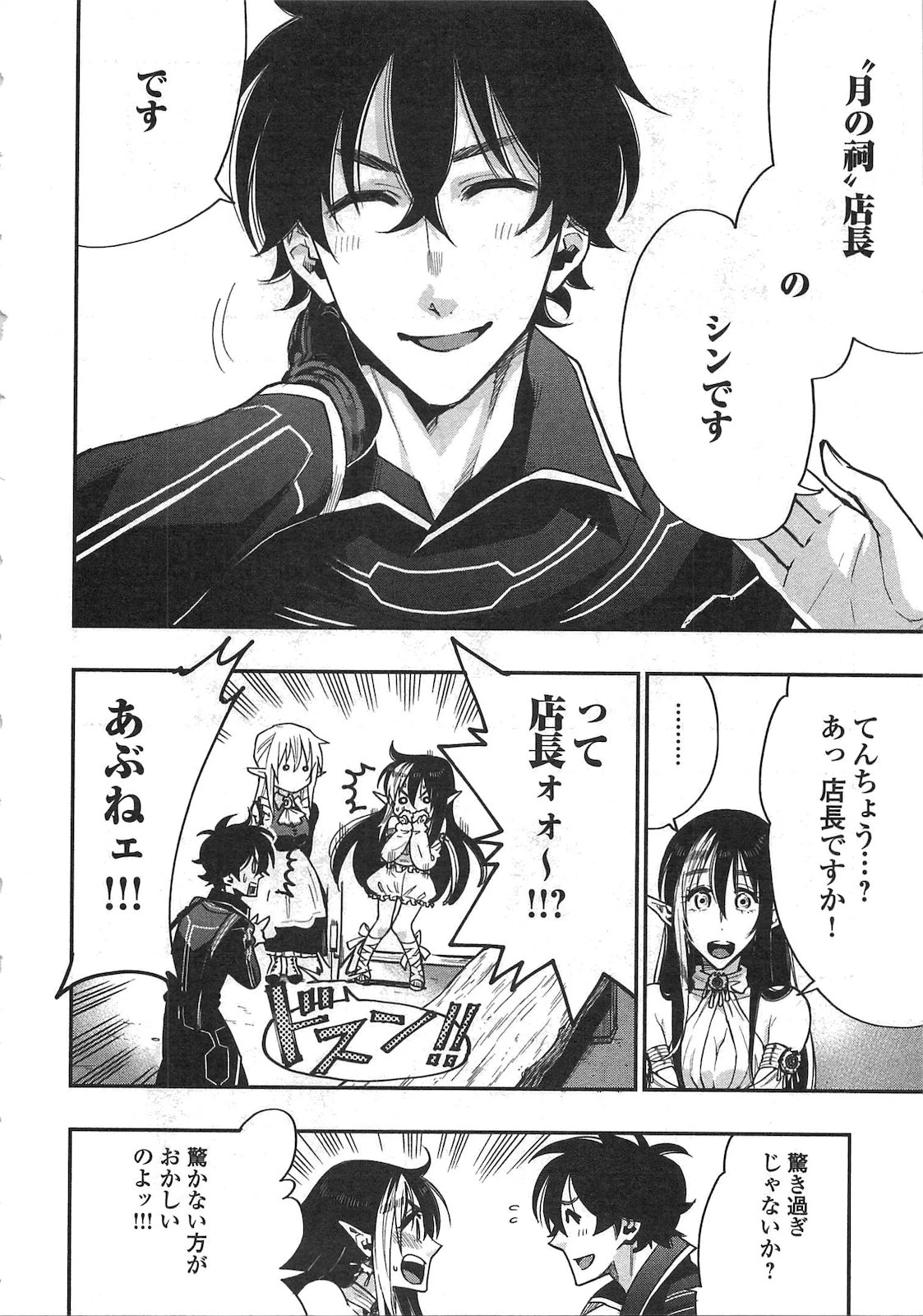 ザ・ニュー・ゲート 第18話 - 4