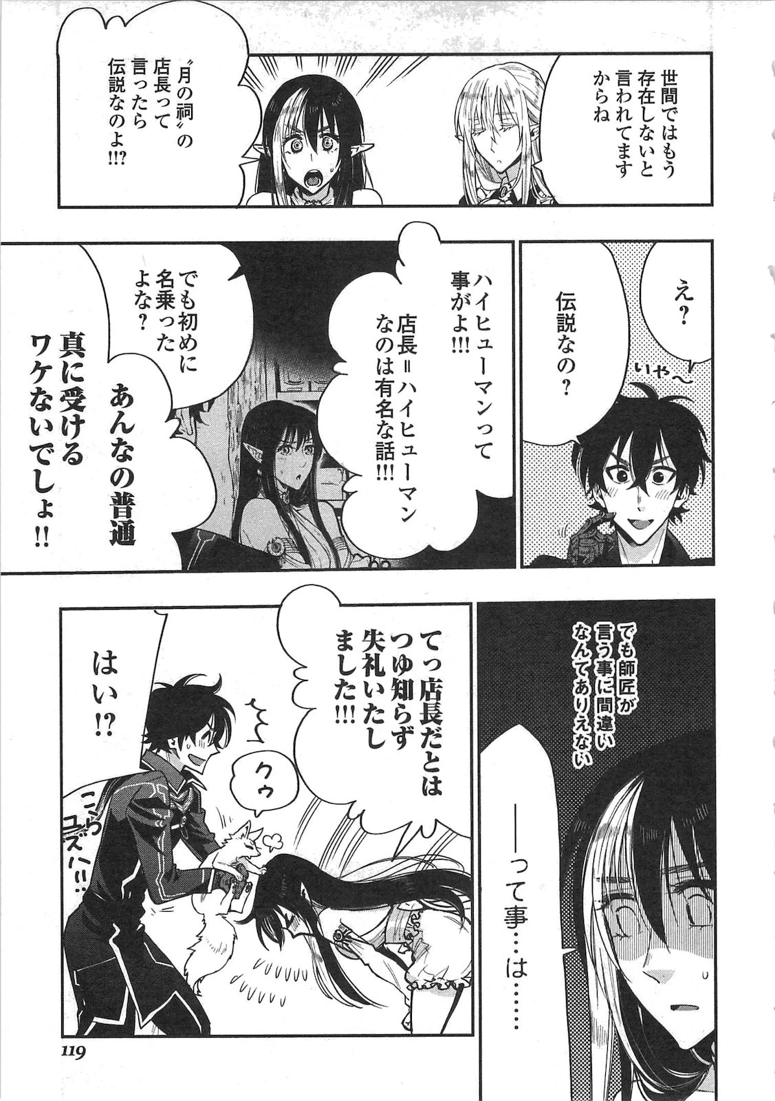 ザ・ニュー・ゲート 第18話 - 5