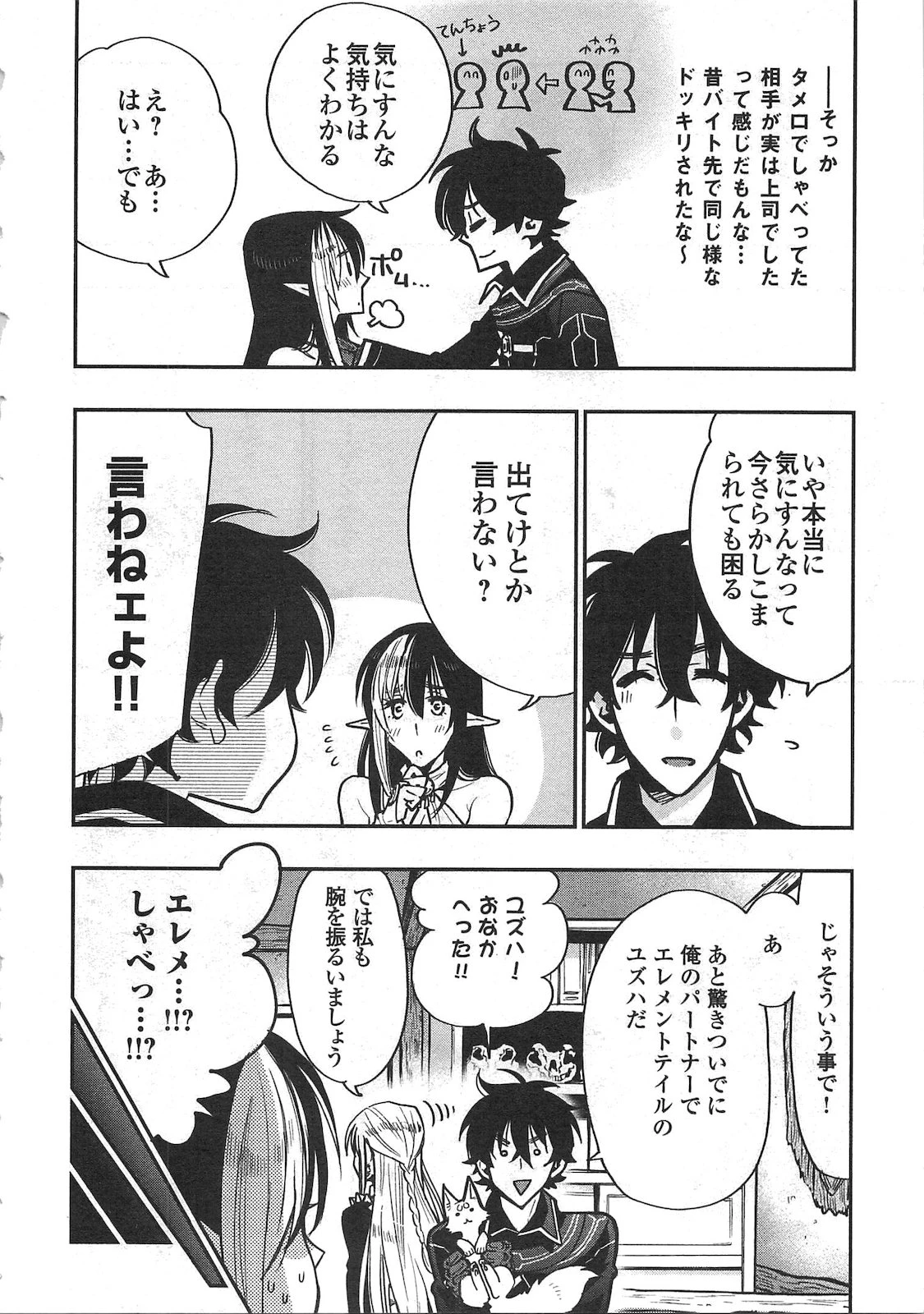 ザ・ニュー・ゲート 第18話 - 6