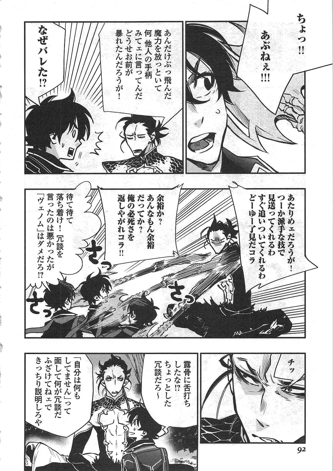 ザ・ニュー・ゲート 第17話 - 2