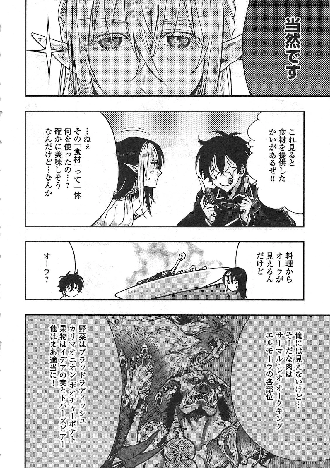 ザ・ニュー・ゲート 第18話 - 8