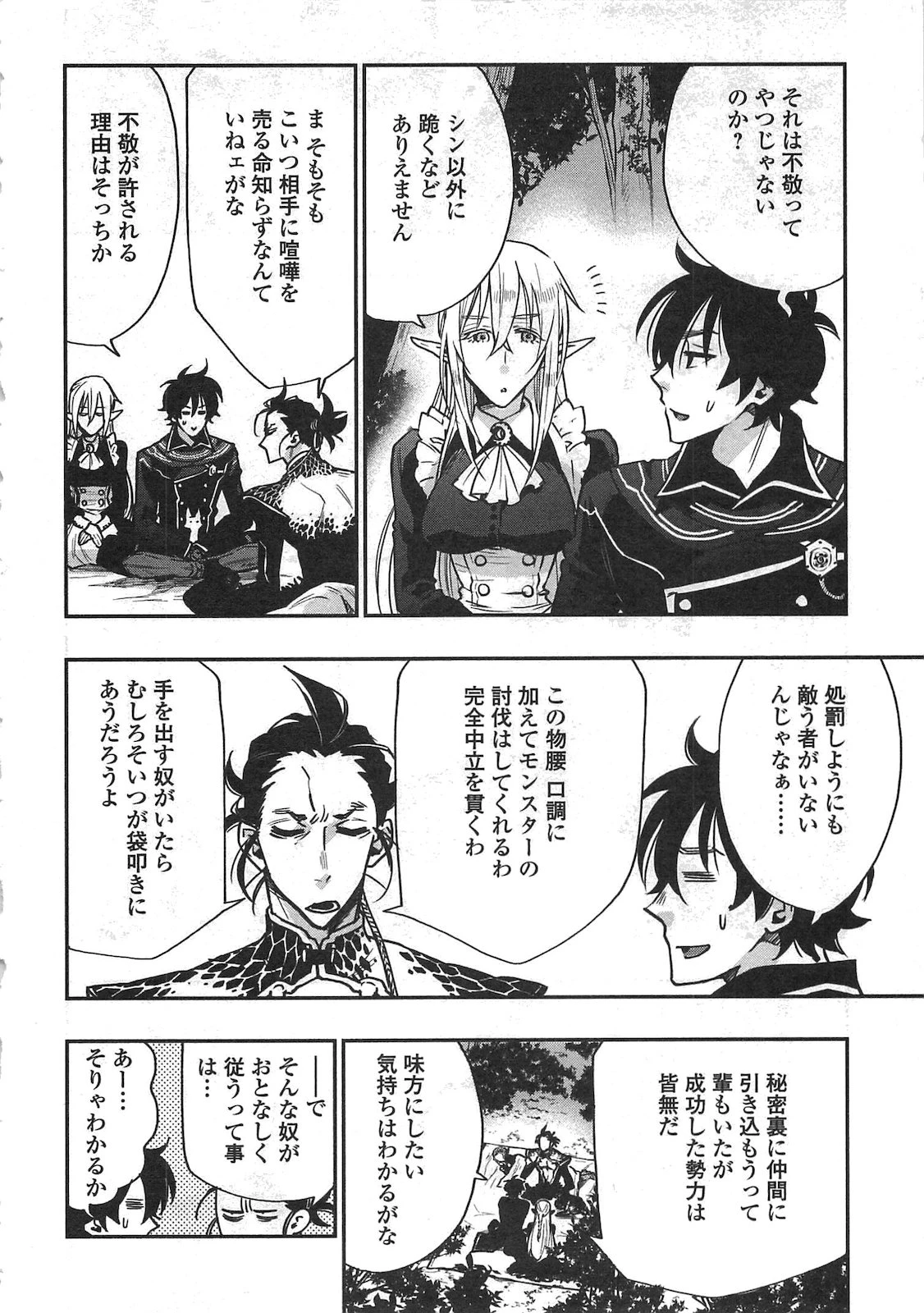 ザ・ニュー・ゲート 第17話 - 4