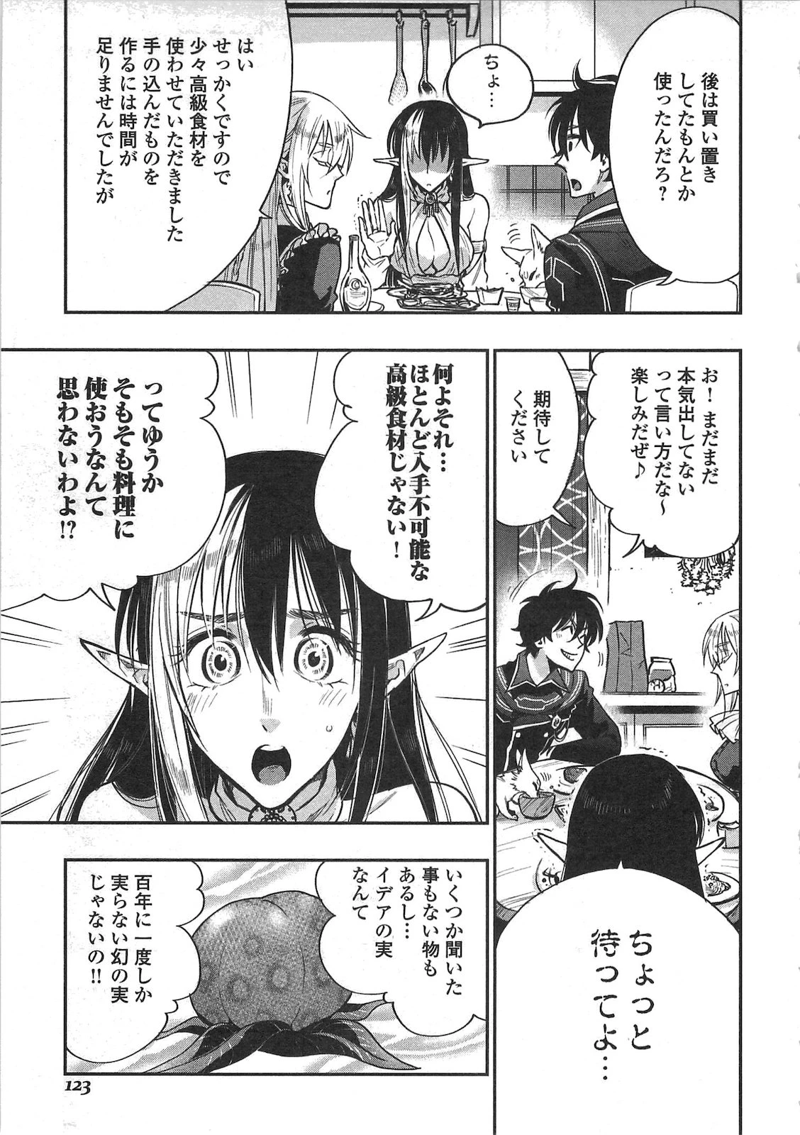 ザ・ニュー・ゲート 第18話 - 9