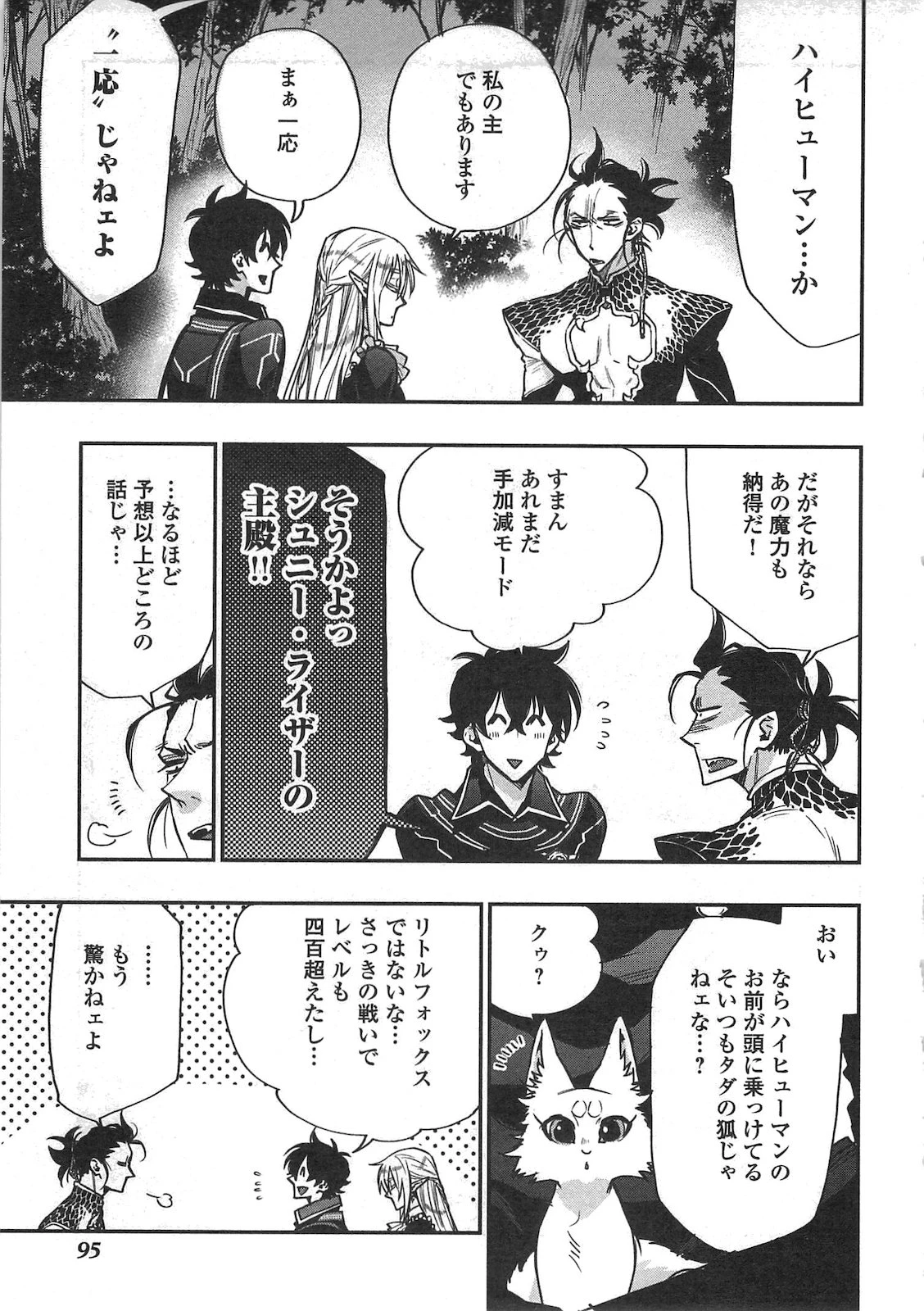 ザ・ニュー・ゲート 第17話 - 5