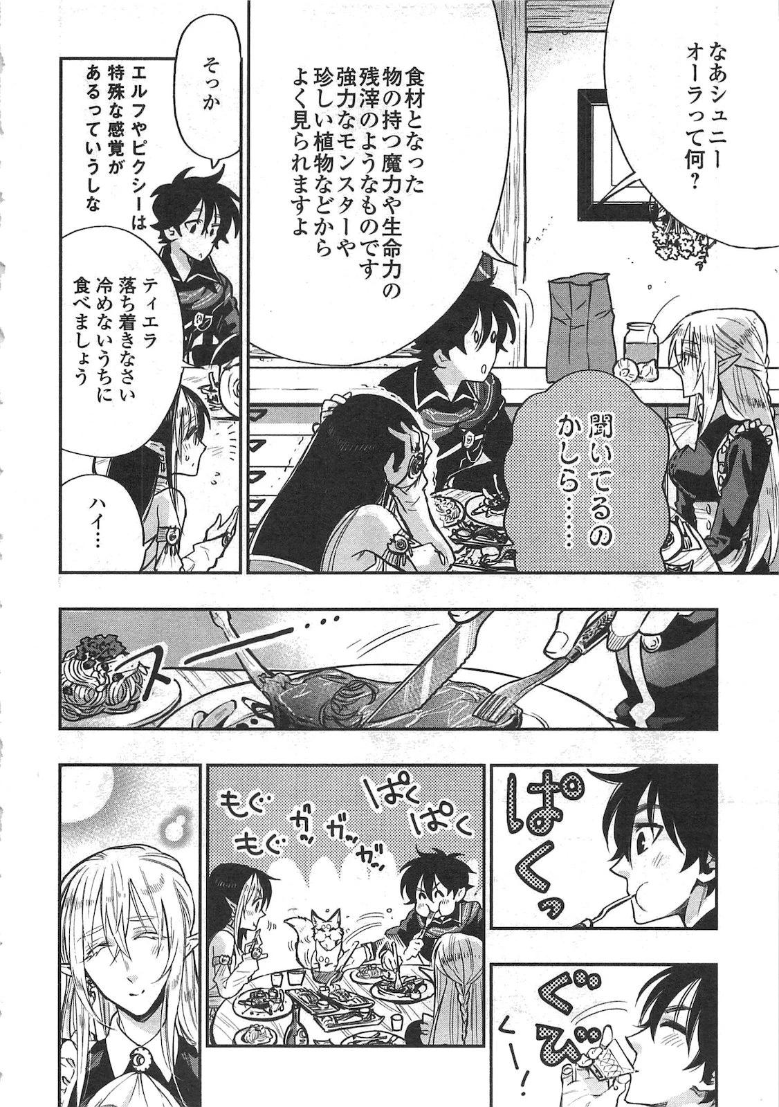 ザ・ニュー・ゲート 第18話 - 10