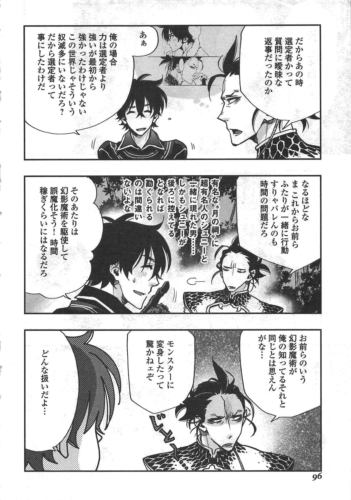 ザ・ニュー・ゲート 第17話 - 6