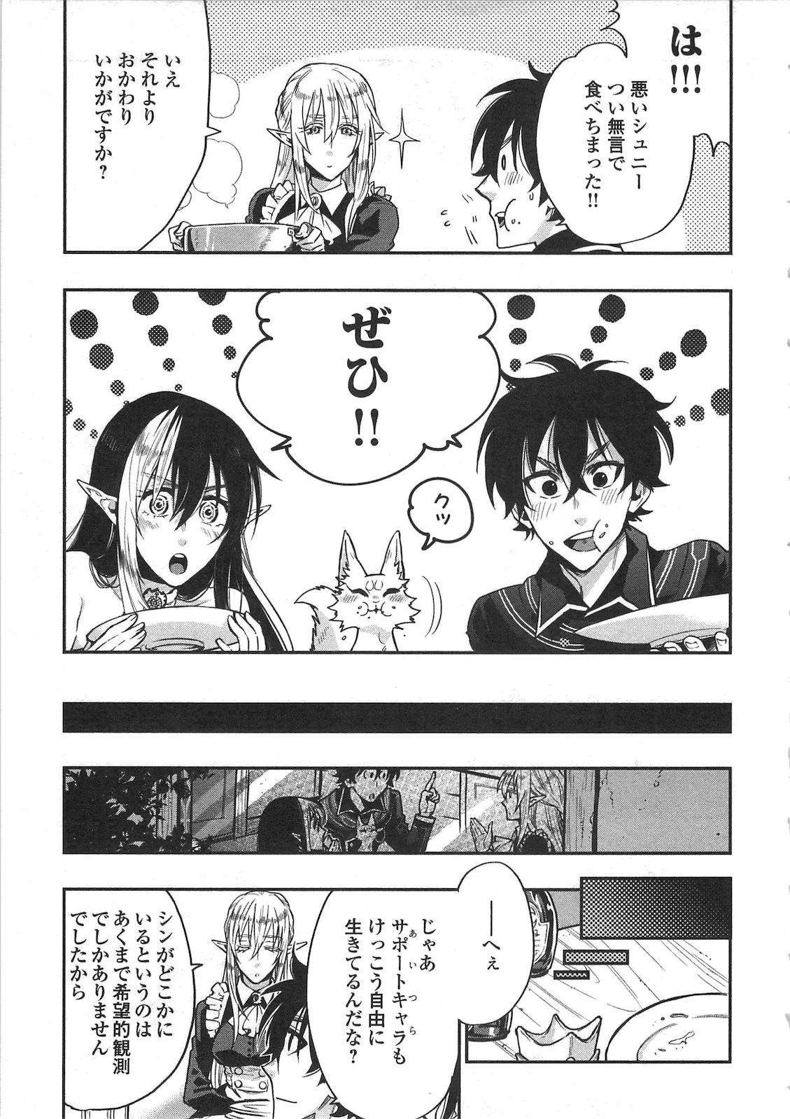 ザ・ニュー・ゲート 第18話 - 11