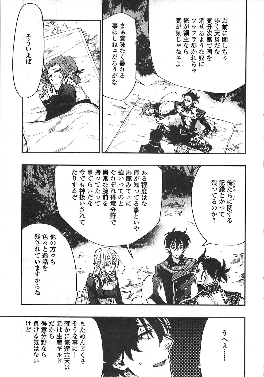 ザ・ニュー・ゲート 第17話 - 7