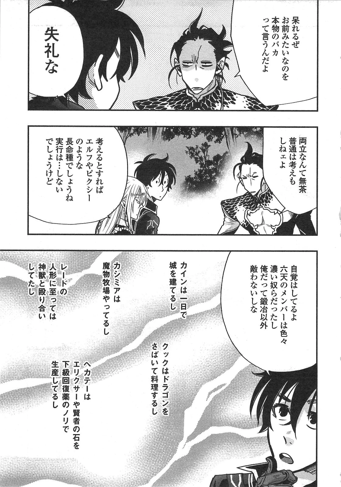 ザ・ニュー・ゲート 第17話 - 9