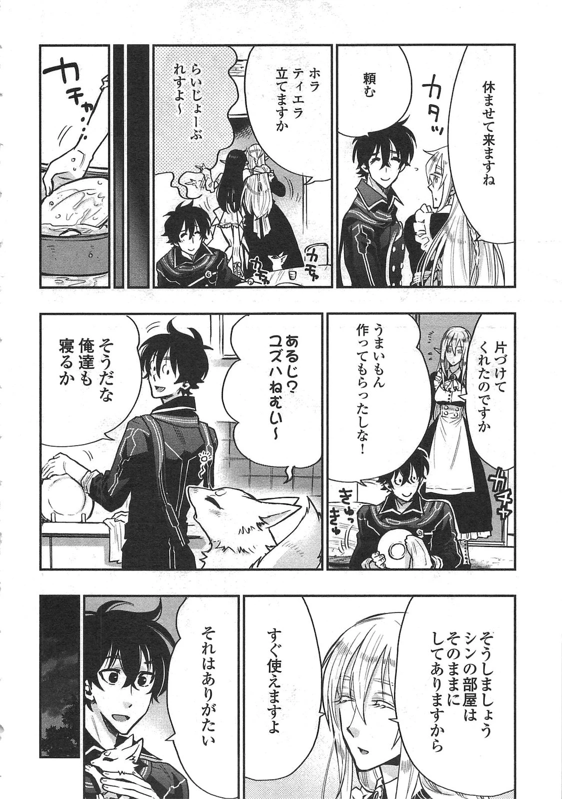 ザ・ニュー・ゲート 第18話 - 14