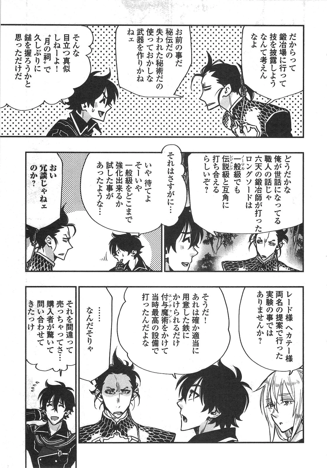 ザ・ニュー・ゲート 第17話 - 11