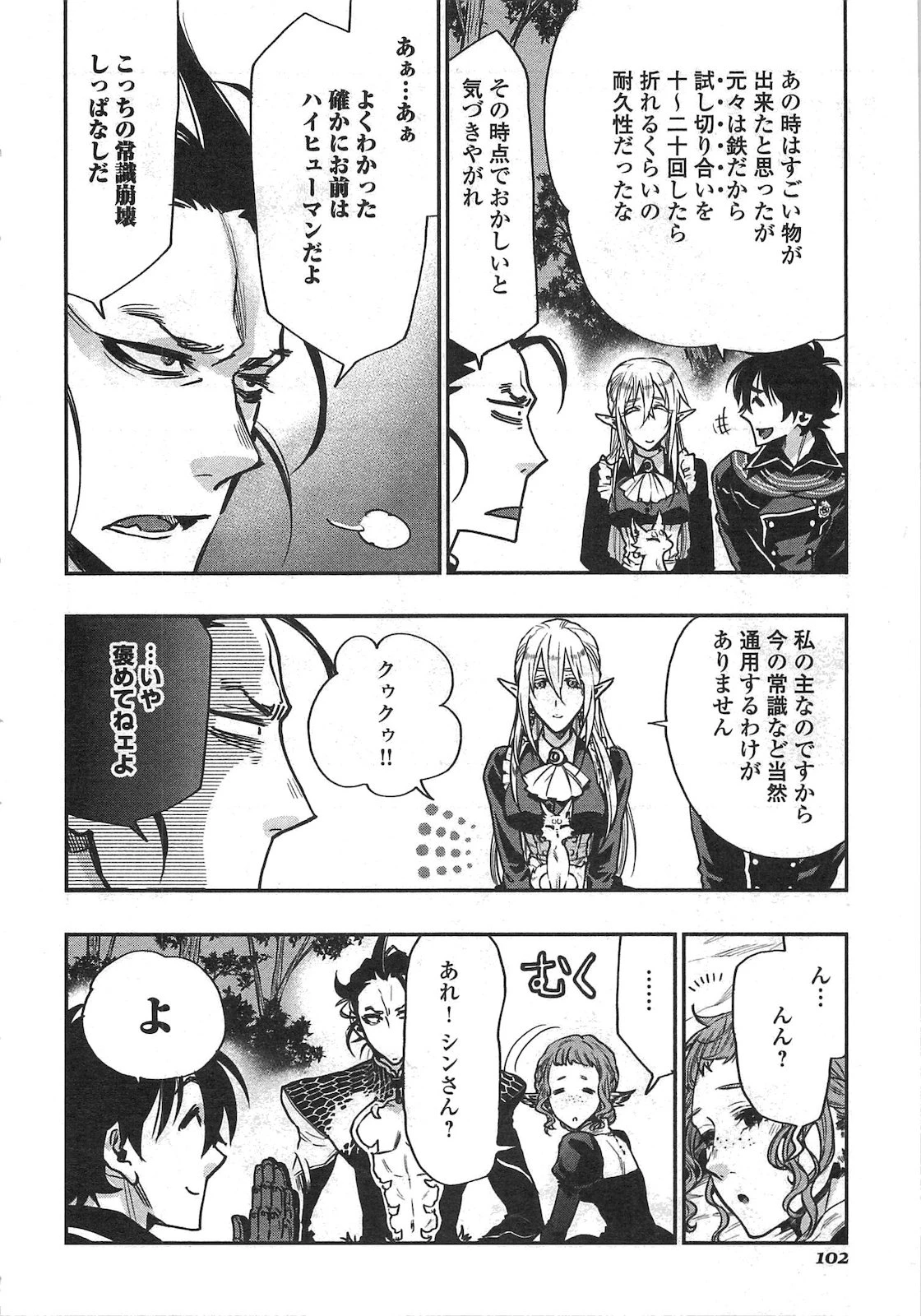 ザ・ニュー・ゲート 第17話 - 12