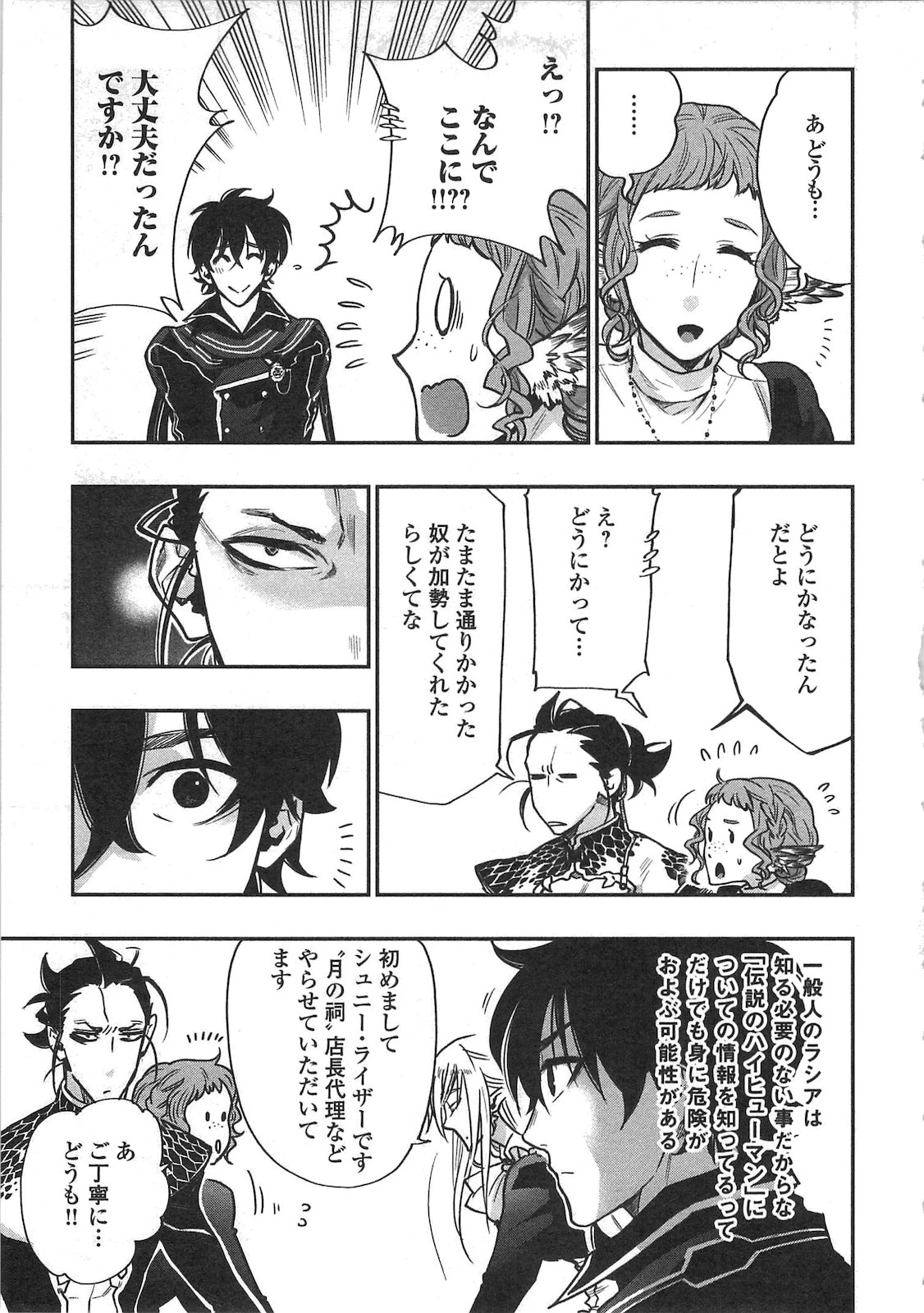 ザ・ニュー・ゲート 第17話 - 13