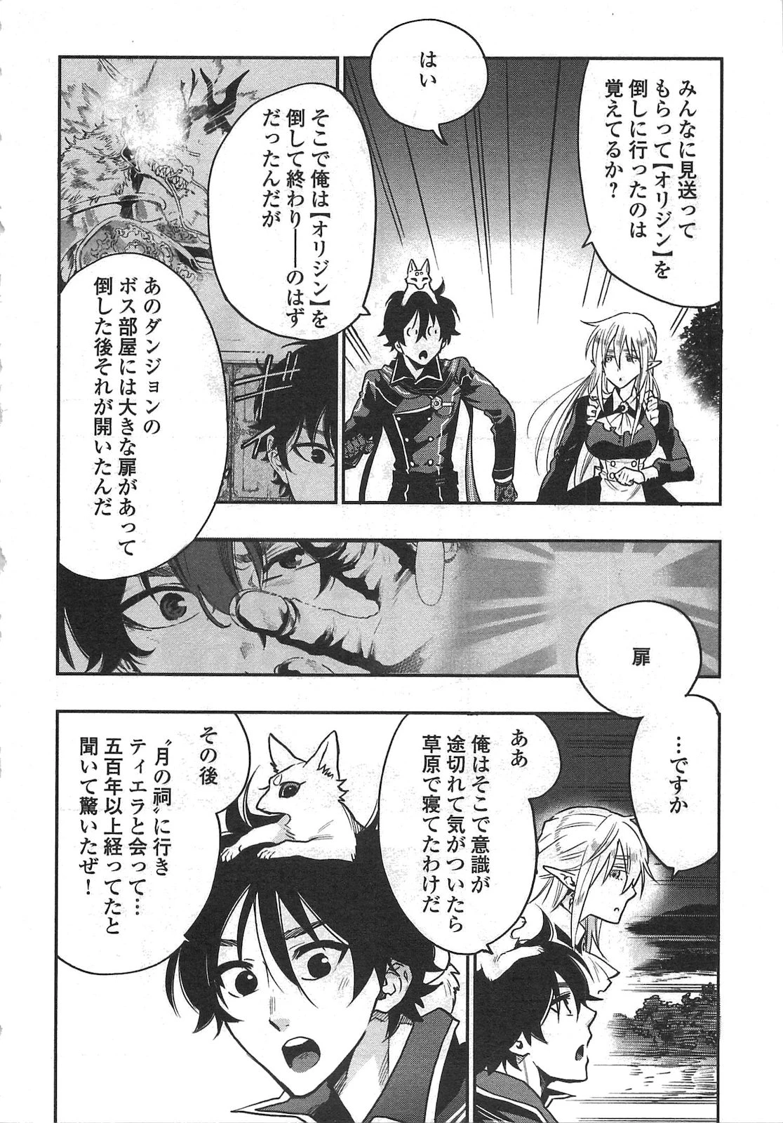 ザ・ニュー・ゲート 第16話 - 4