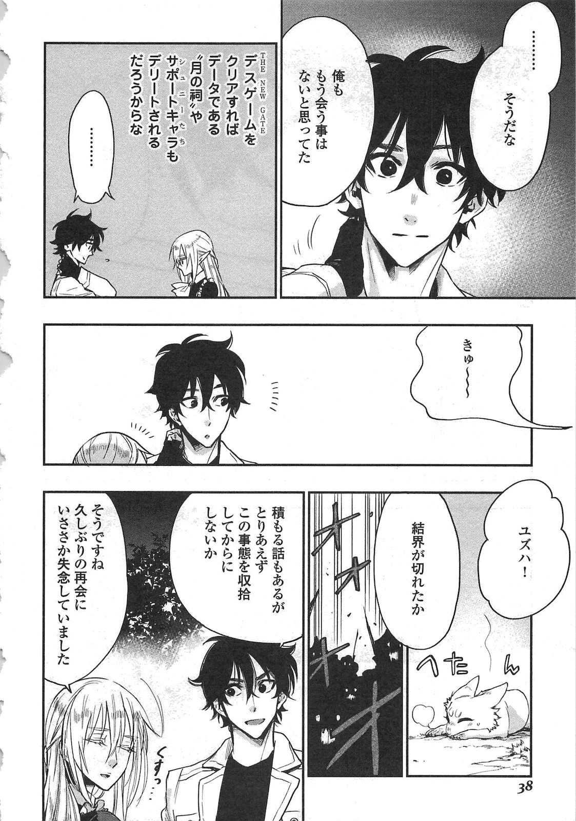 ザ・ニュー・ゲート 第15話 - 2