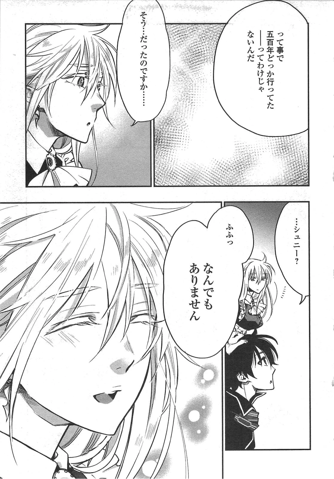 ザ・ニュー・ゲート 第16話 - 5