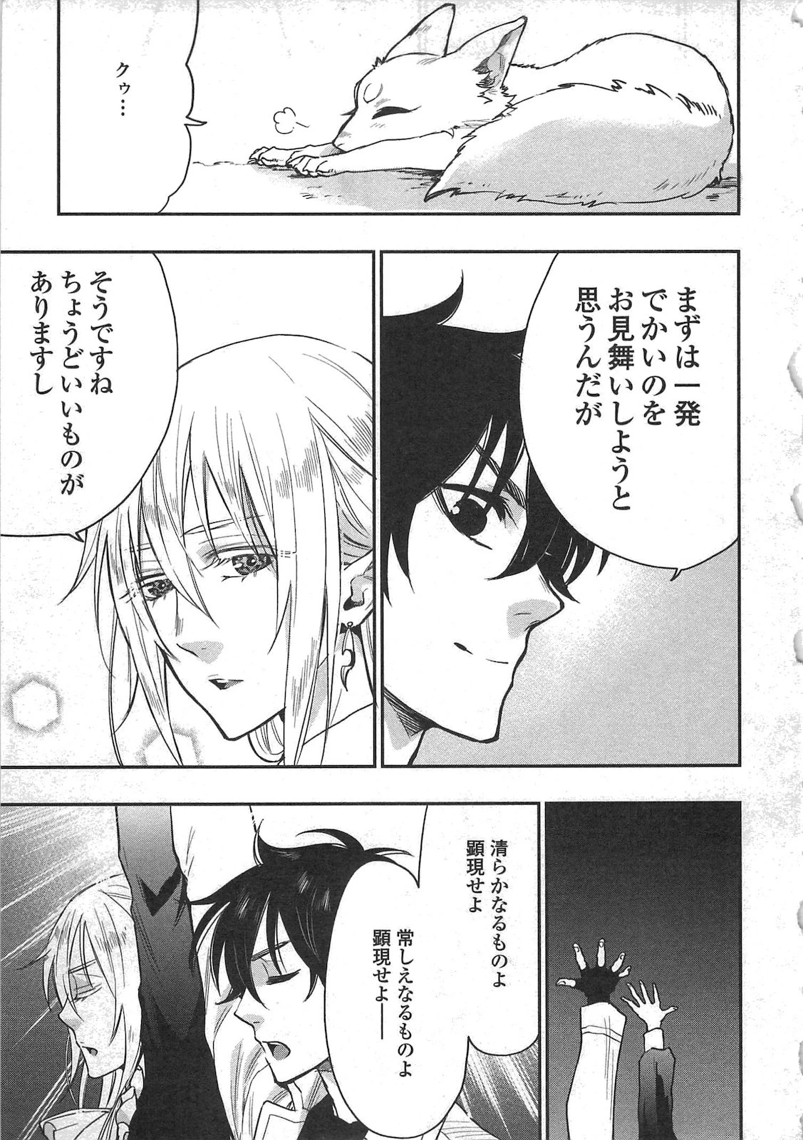 ザ・ニュー・ゲート 第15話 - 3