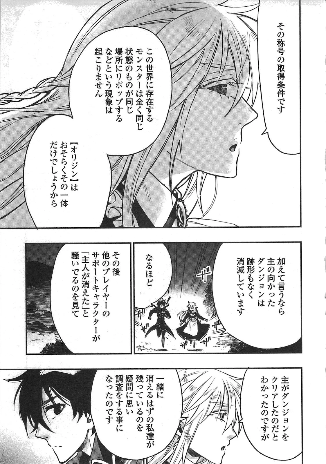 ザ・ニュー・ゲート 第16話 - 7