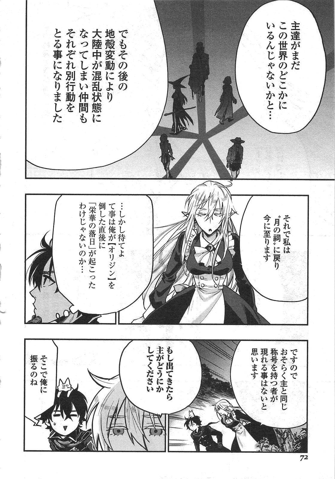 ザ・ニュー・ゲート 第16話 - 8