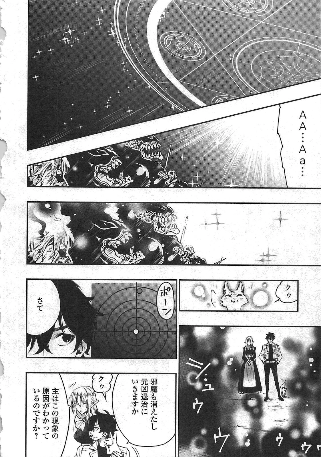 ザ・ニュー・ゲート 第15話 - 6