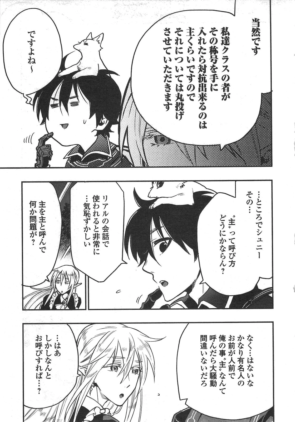 ザ・ニュー・ゲート 第16話 - 9