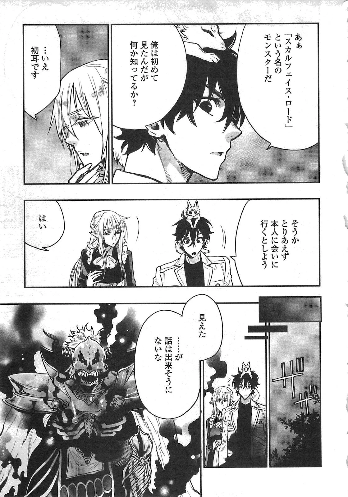 ザ・ニュー・ゲート 第15話 - 7