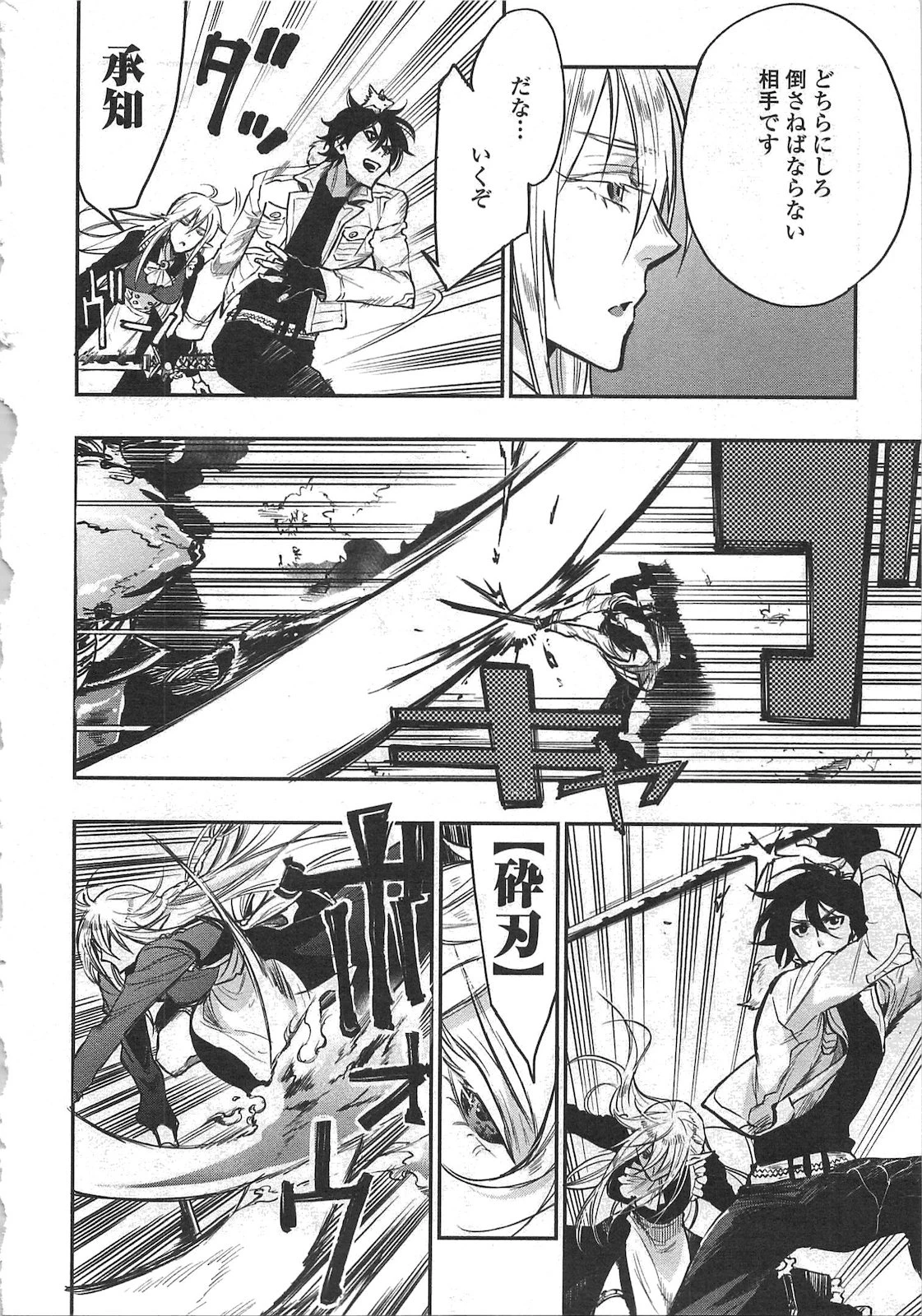 ザ・ニュー・ゲート 第15話 - 8