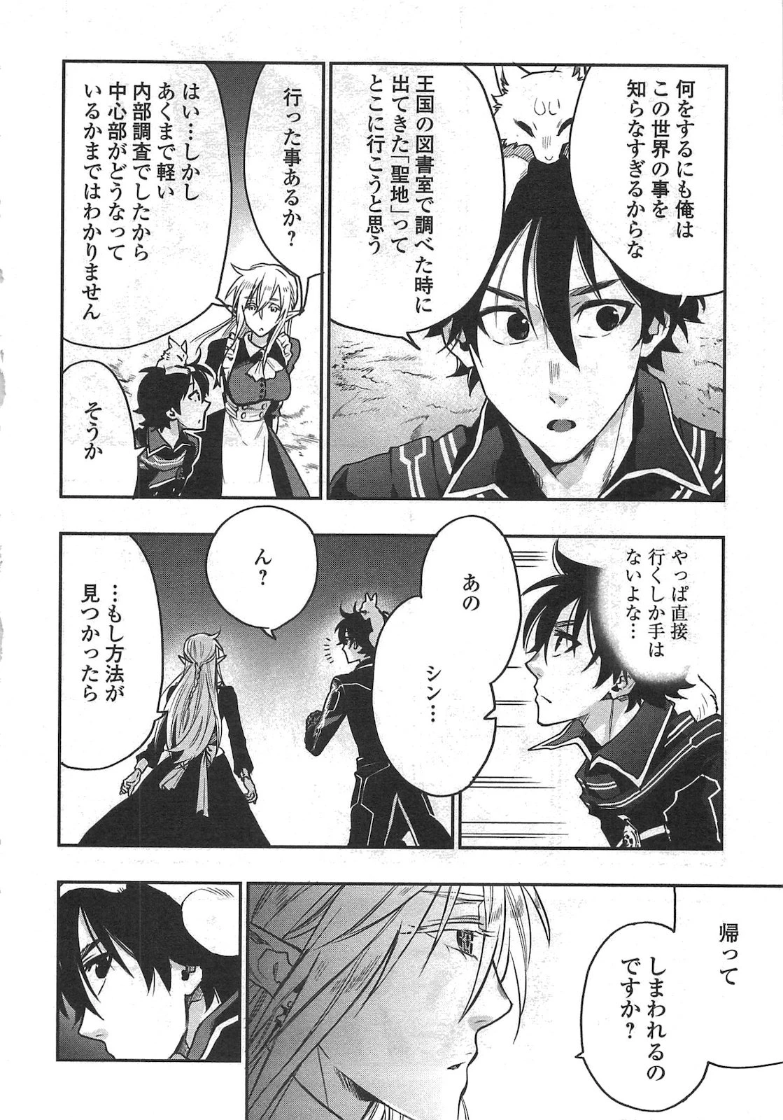 ザ・ニュー・ゲート 第16話 - 12