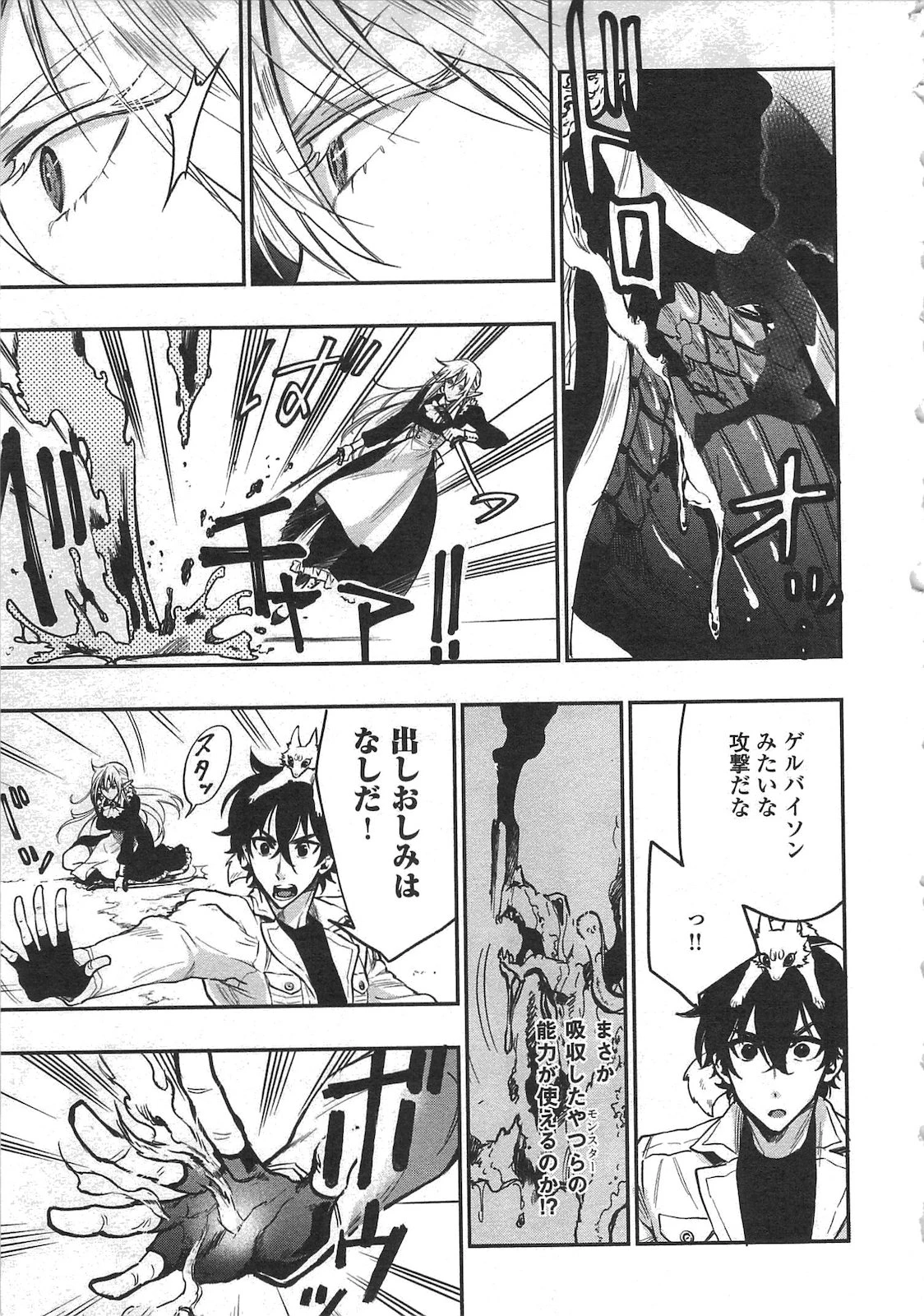 ザ・ニュー・ゲート 第15話 - 9