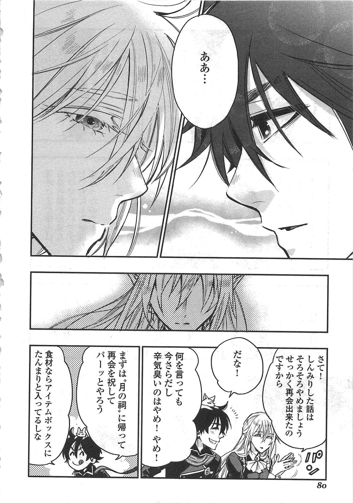 ザ・ニュー・ゲート 第16話 - 16