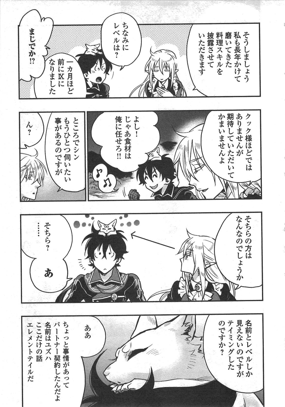 ザ・ニュー・ゲート 第16話 - 17